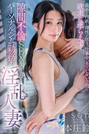 [STARS-944] Suzu Honjo, A Lewd Married Woman Who Works At A Personal GYM, Loses Her Mind Due To Her Brother-In-Law’s Lust